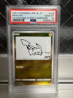 【PSA10】ピカチュウ YU NAGABA プロモ 208/S-P Pikachu (S-P Promo 208) - Bulbapedia, the community-driven