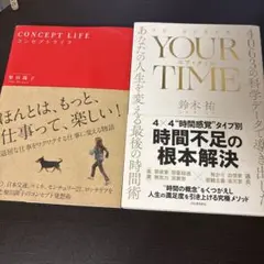 YOUR TIME : 4063の科学データで導き出した、あなたの人生を変える…