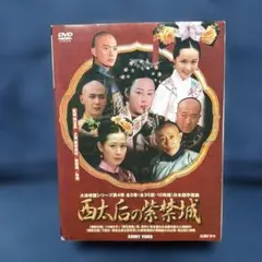 2026年最新】西太后 DVDの人気アイテム - メルカリ