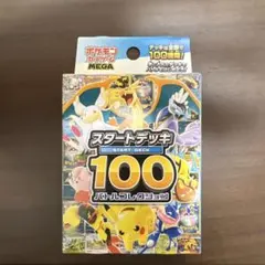 2026年最新】ポケモンカード スタートデッキ100 57の人気アイテム