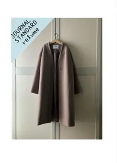 ジャーナルスタンダードレリューム LANA WOOL140ノーカラーコート
