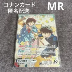 名探偵コナンカードゲーム MR　魅惑のマジック　黒羽快斗&中森青子 名探偵コナン