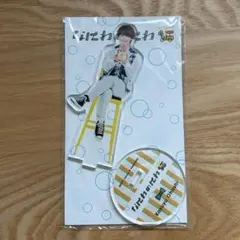 大橋和也　アクリルスタンド