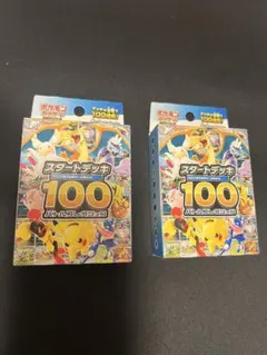 MEGA スタートデッキ100 バトルコレクション