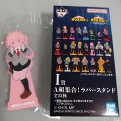 一番くじ　僕のヒーローアカデミア　紡がれる想い　A組集合！ラバースタンド　芦戸