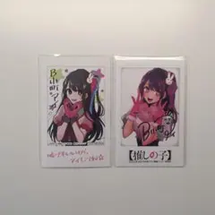 推しの子 星野アイ チェキ風カード 特典 8巻 11巻