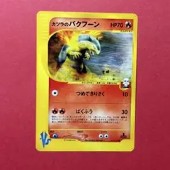 2026年最新】カツラのバクフーンの人気アイテム - メルカリ