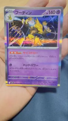 フーディン R MEGA 拡張パック メガシンフォニア キラ 038/063
