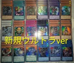 遊戯王 リミットオーバーコレクション 新規 ウルトラ セット UR 各3枚