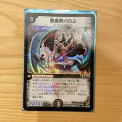 デュエルマスターズ 悪魔神バロム 初期