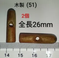 傘 部品 露先(つゆさき) 傘修理 2個 木製(51)