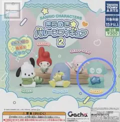 サンリオキャラクターズ きらめき バルーンフィギュア2 ハンギョドン2個セット