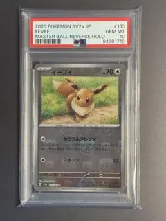 【PSA10】イーブイ　マスターボールミラー　SV2a 151 133/165