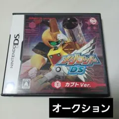 【動作品】メダロットDS カブトver