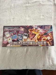 り*ず様 デッキビルドBOX 黒炎の支配者　シュリンク付き