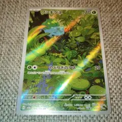 ポケモンカード【オークション300円】 フシギダネ AR 166/165