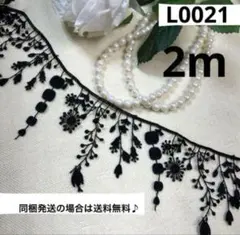 ケミカルレース 和洋裁材料