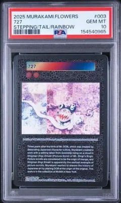 PSA10 村上隆 TAN TAN BO AKA GEROTAN - メルカリ