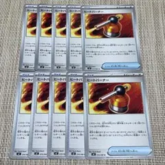 【1123】ポケモンカード　m2 ヒートバーナー　10枚セット