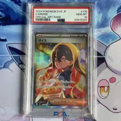 ポケカ　ゼイユ SAR SV6 変幻の仮面 130/101 PSA10