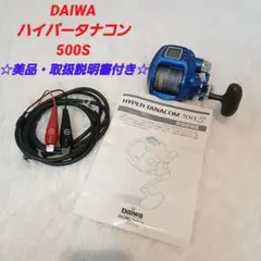 ☆美品・取扱説明書付き☆ ダイワ ハイパータナコン 500Sのサムネイル