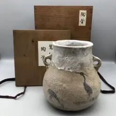 木箱入り未使用鳥鷺さぎ絵耳付き双耳陶釜陶器花器ツボ壺型花瓶花生け華道具骨董品