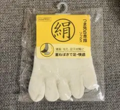 5本指ソックス フリーサイズ　シルク　絹　つま先ソックス　靴下