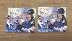 ベルプペーのスパダリ婚約　特典　イラストカード　2枚セット