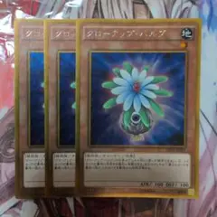 遊戯王 グローアップ・バルブ / ゴールドレア３枚