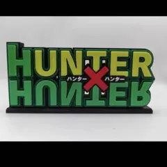 HUNTER×HUNTER ロゴディスプレイ フィギア