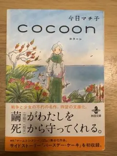cocoon