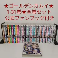 ゴールデンカムイ 全巻セット+ファンブック - メルカリ