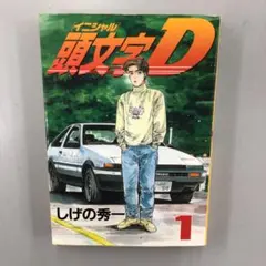 No.40039 頭文字 イニシャル D 1