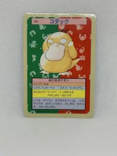 【裏青】トップサン ポケモンカード コダック 054