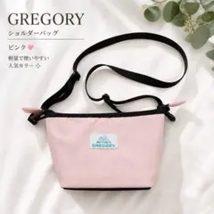 GREGORY ピンク ショルダーバッグのサムネイル
