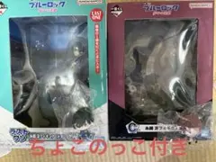 ブルーロック　フィギュア　一番くじ　ラストワン　糸師凛　糸師冴　ちょこのっこ