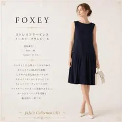 極美品☆FOXEY/フォクシーノースリーブワンピース ミント シルエット40