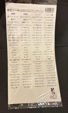 【美品】SHAREYDVA 検定シール JNEC ネイリスト検定 ジェル検定のサムネイル