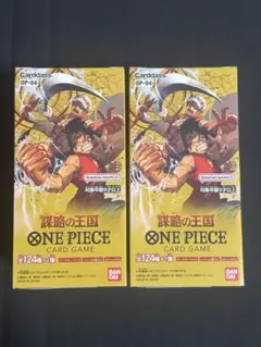【ワンピースカード】謀略の王国　新品未開封　BOX テープ付き　2箱セット