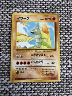 イワーク サザンアイランド 旧裏 ポケモンカード【7743 - メルカリ