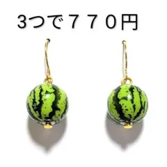 スイカ　ピアス　イヤリング　夏　果物　大粒　１粒　ハンドメイド　レトロ　可愛い