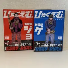 【美品】ひゃくえむ。上下巻 全巻セット まとめ売り 魚豊