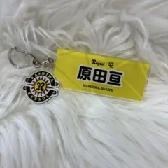 柏レイソル アクリルキーホルダー 原田亘