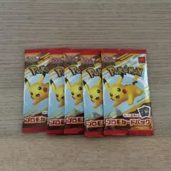 ポケモンカードMEGA マクドナルドハッピーセット2025プロモカード5パック