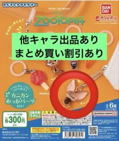 ズートピア めじるしアクセサリー フィニック