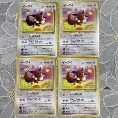 ポケモンカード旧裏　イーブイ4枚セット