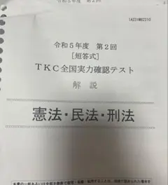 2026年最新】TAC 短答の人気アイテム - メルカリ