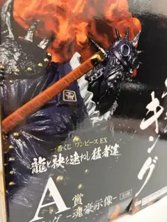 ワンピース　ONE PIECE 一番くじ　EX A賞 キング フィギュア