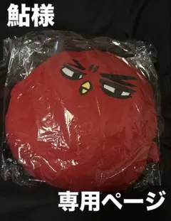 鮎様　専用ページ