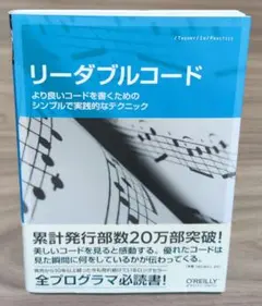 リーダブルコード より良いコードを書くためのシンプルで実践的なテクニック